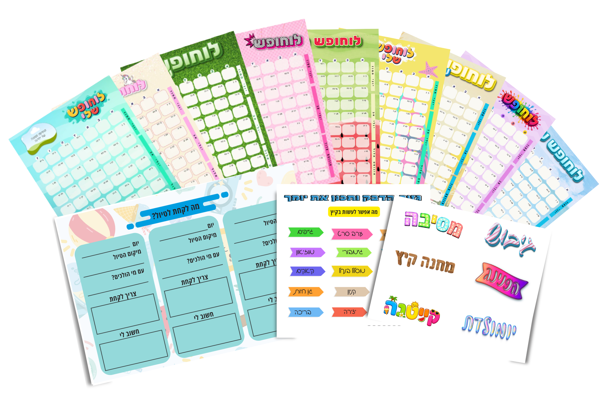 ערכת לוח קיץ