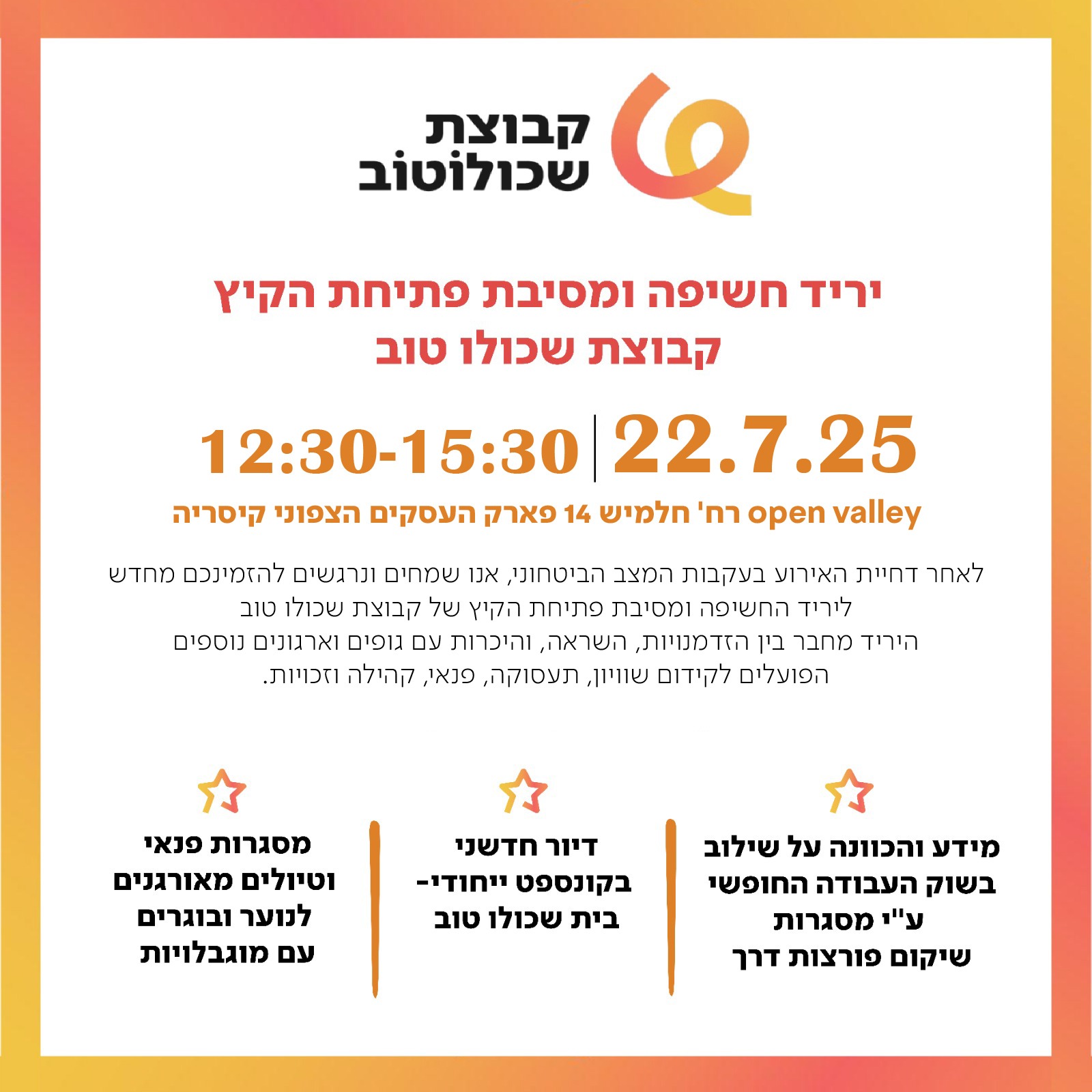 יריד שכולו טוב