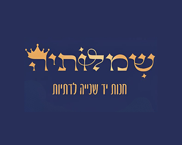 שמלותיה