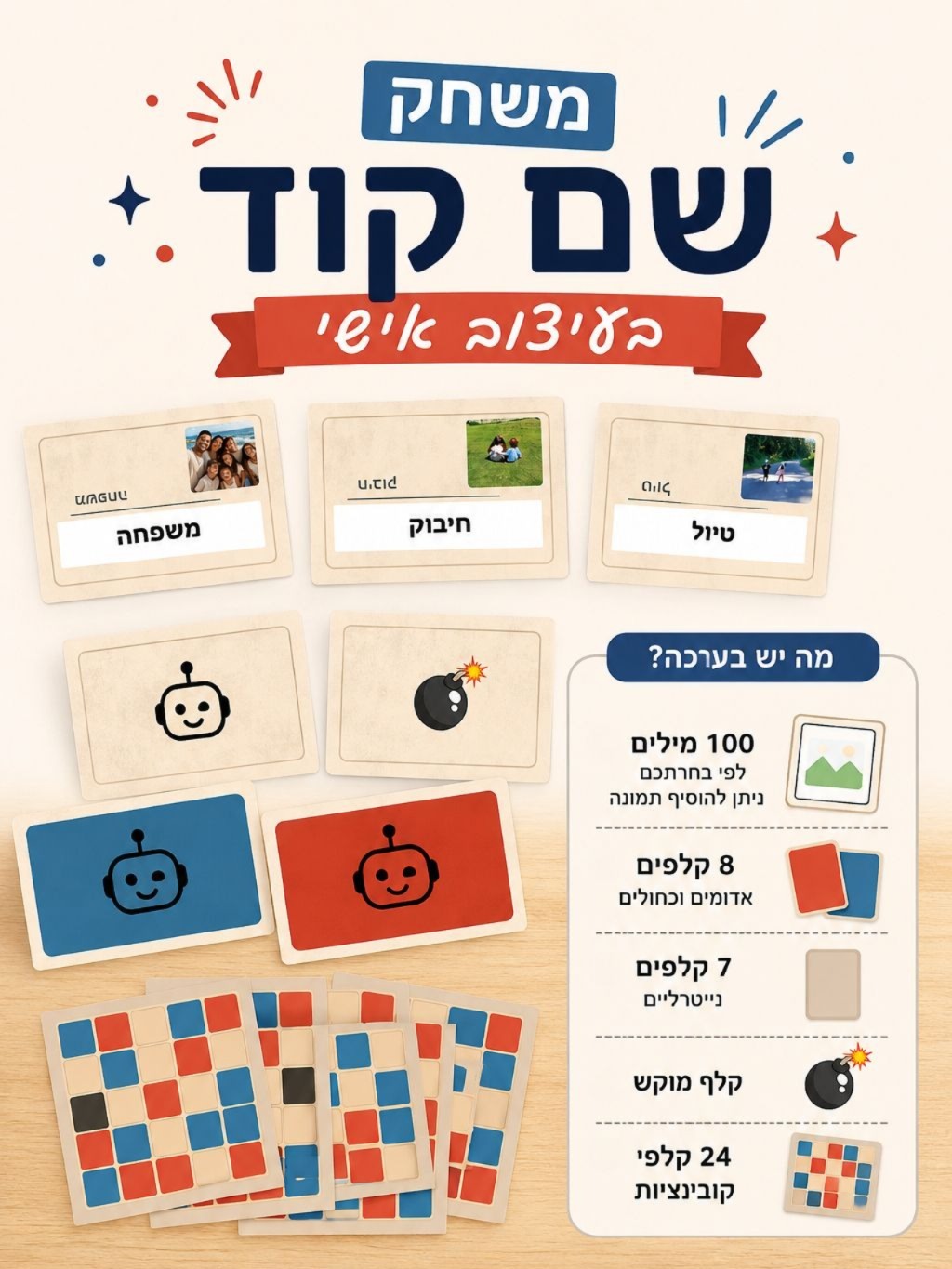 משחק שם קוד