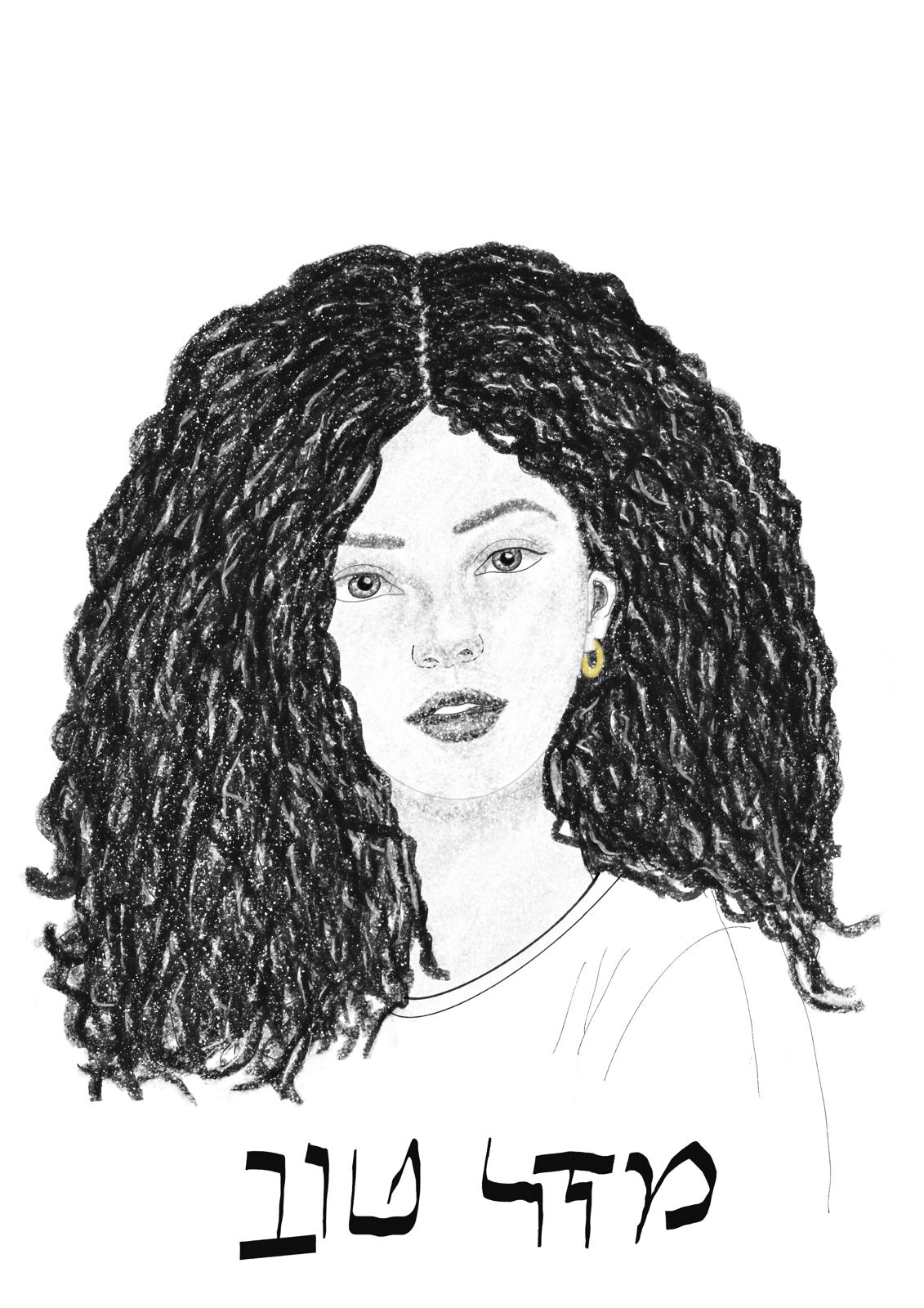 איור פורטרט של אישה עם שיער מתולתל וכיתוב מזל טוב