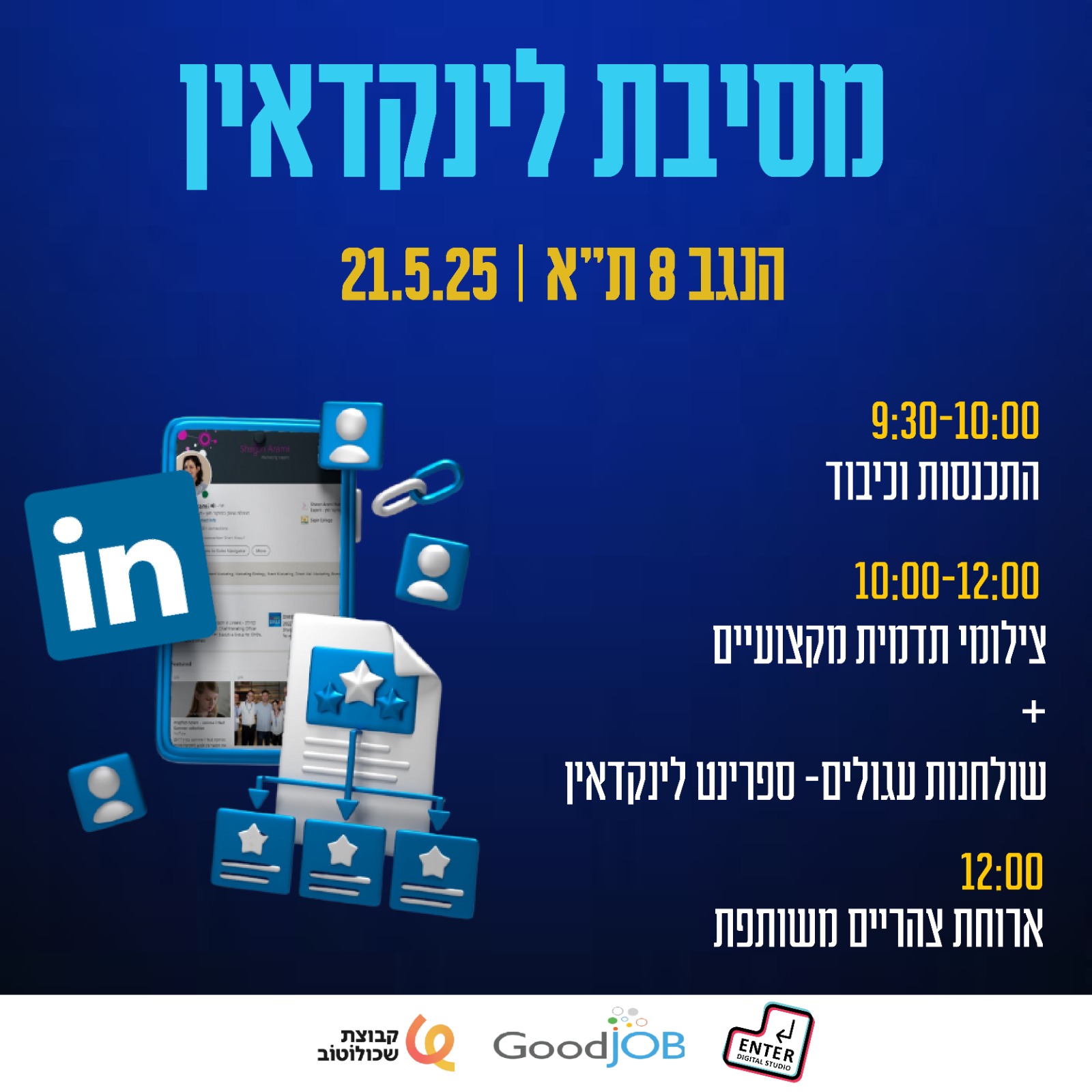 מסיבת לינקדאין