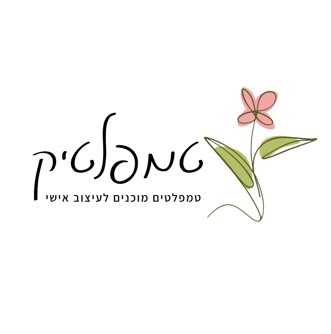 תבניות עריכה עצמית קלה לעריכה