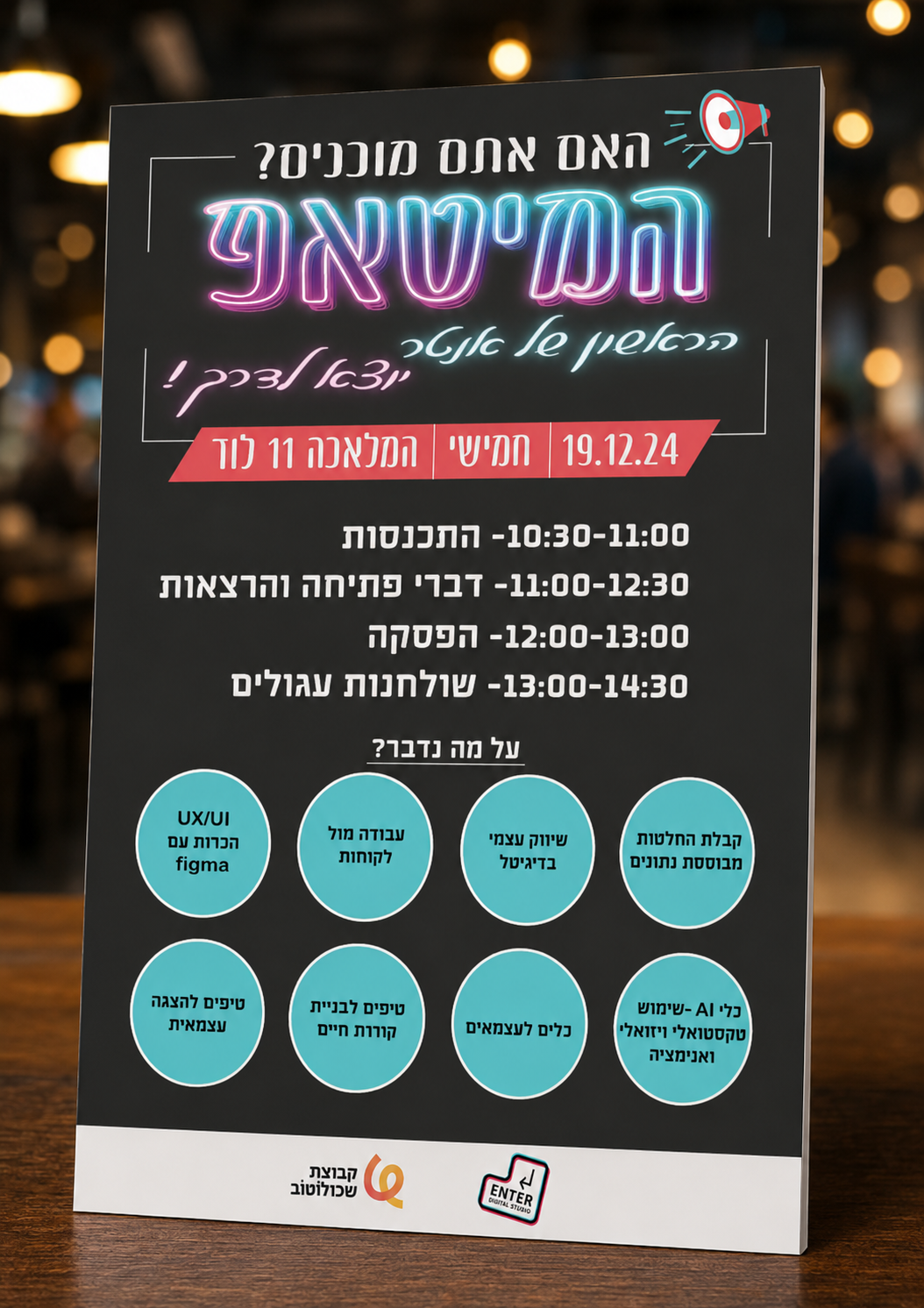  פלייר מיטאפ אנטר