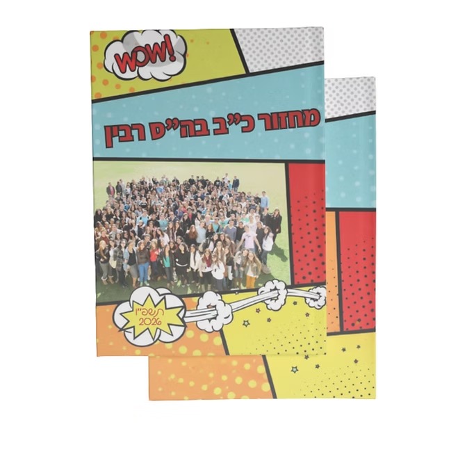 ספר מחזור — קומיקס רבין