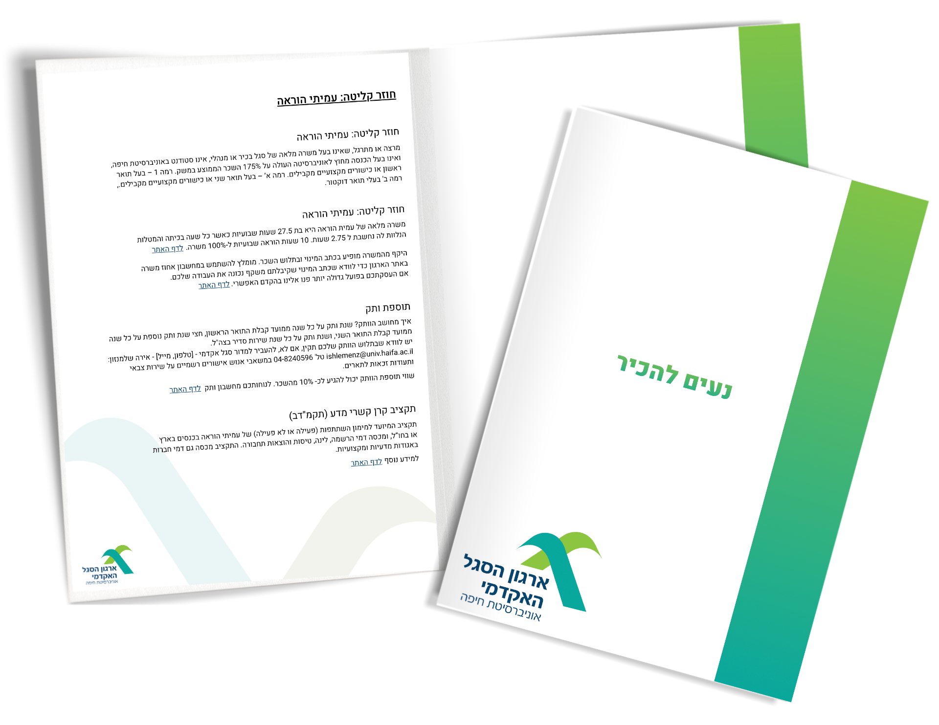 חוברת דיגטלי ארגון הסגל — אוניברסיטת חיפה
