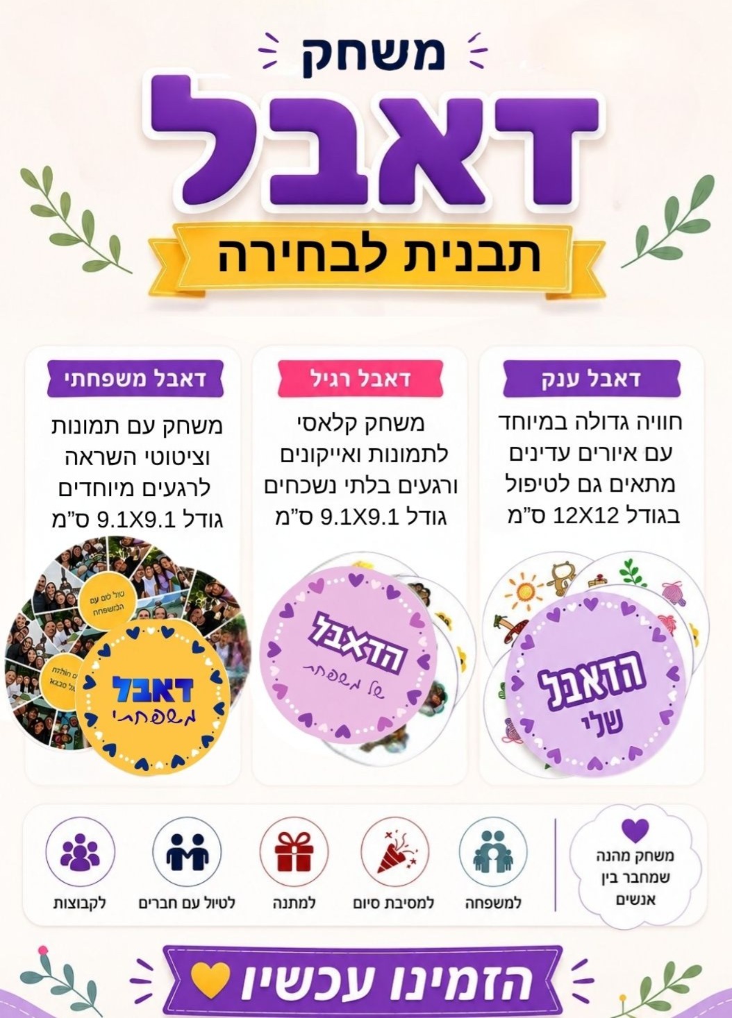 משחק דאבל