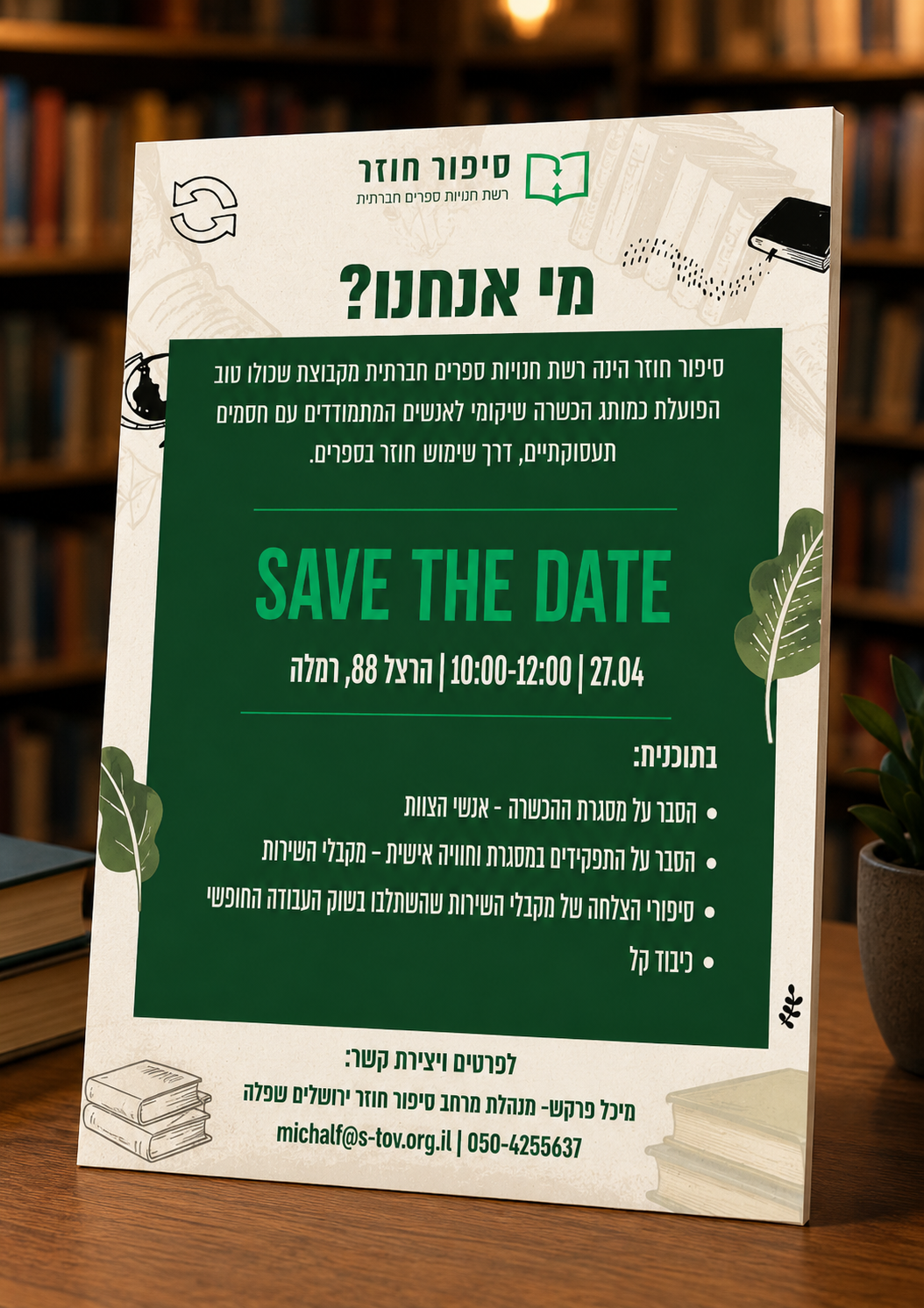  פלייר סיפור חוזר