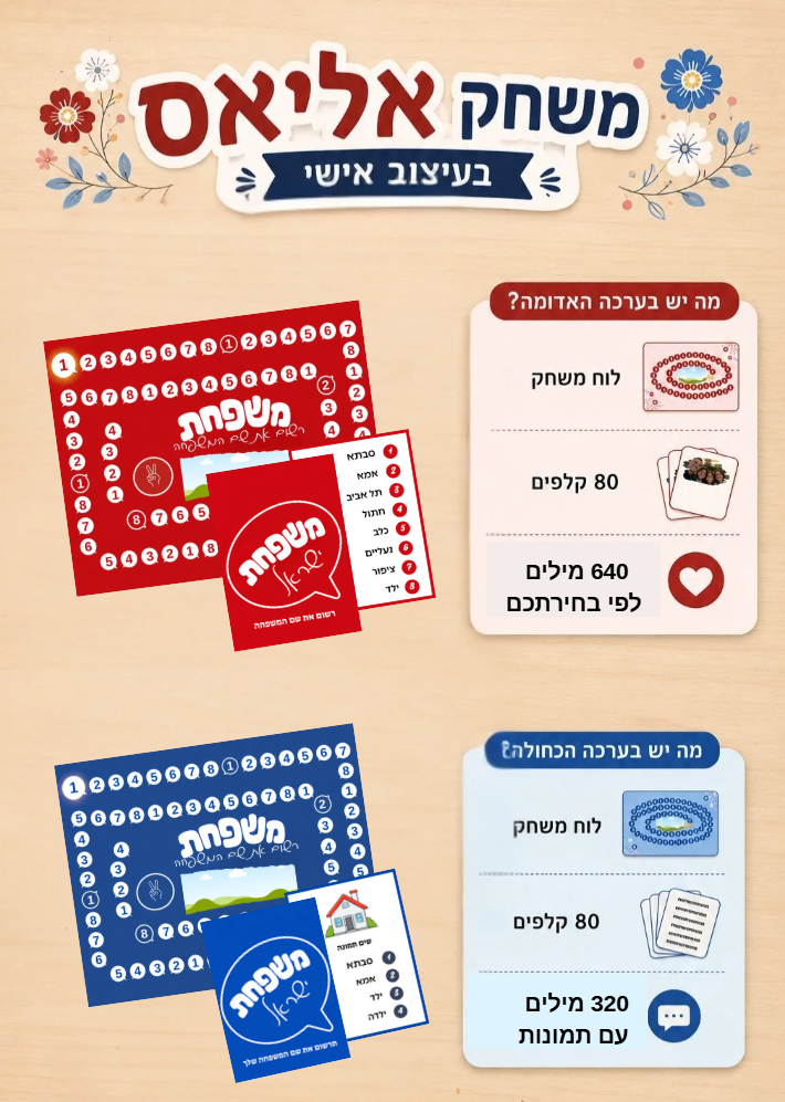 משחק אליאס