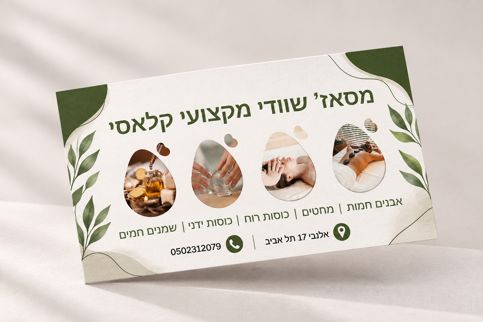 מסאז' מקצועי קלאסי