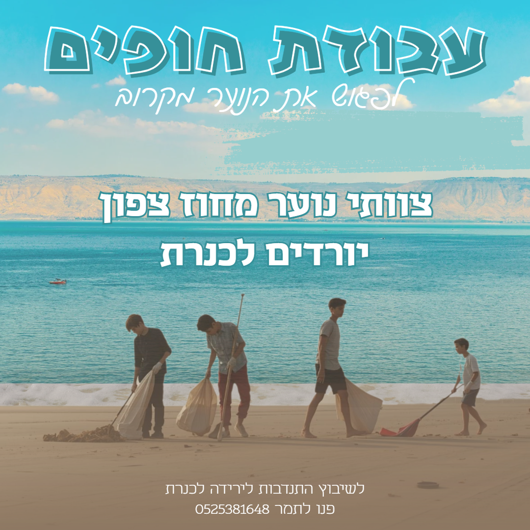 עבודת חופים